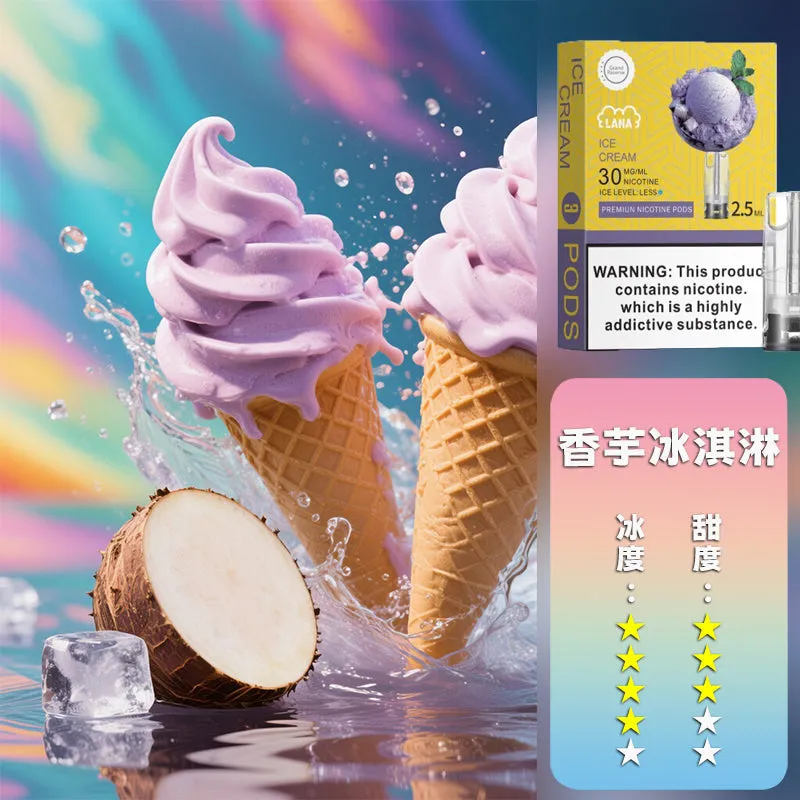 拉娜一代煙彈 香芋冰淇淋
