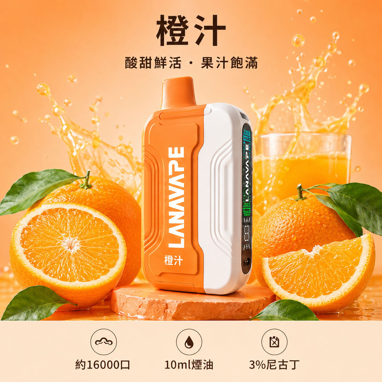 拉娜拋棄式16000口 橙汁