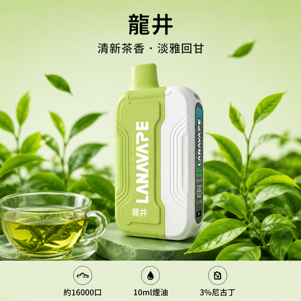 拉娜拋棄式16000口 龍井