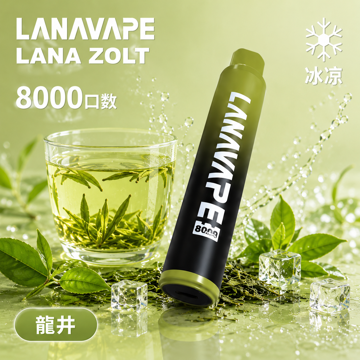 拉娜一次性8000口 龍井