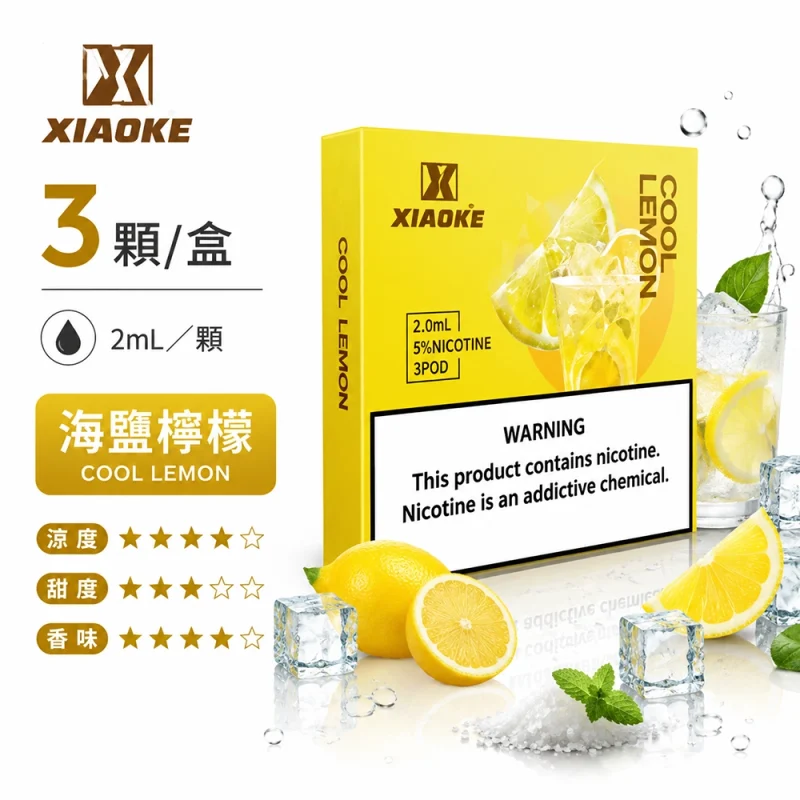 梟客五代煙彈 檸檬冰