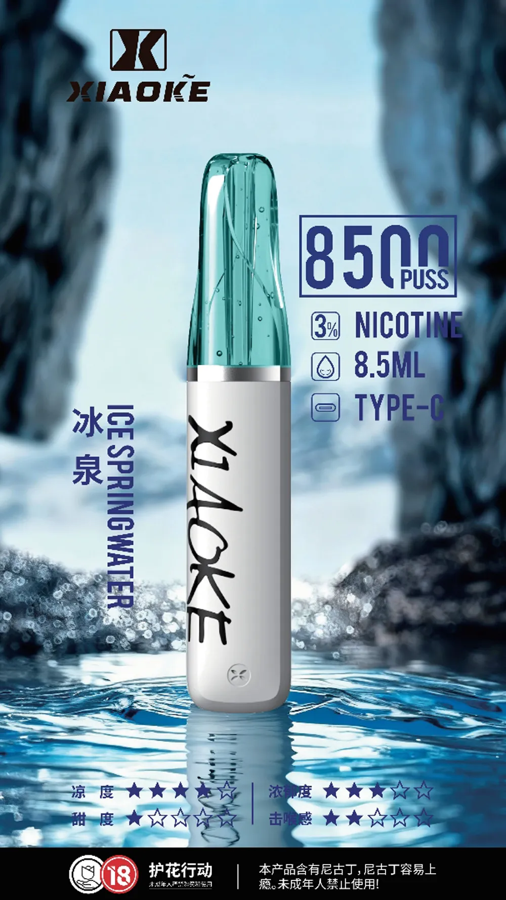 梟客一次性/拋棄式8500口 冰泉