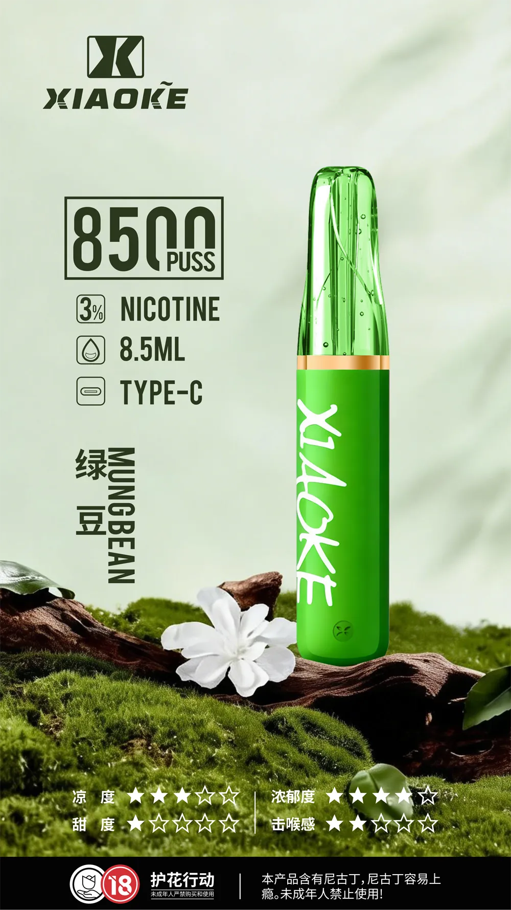 梟客一次性/拋棄式8500口 綠豆