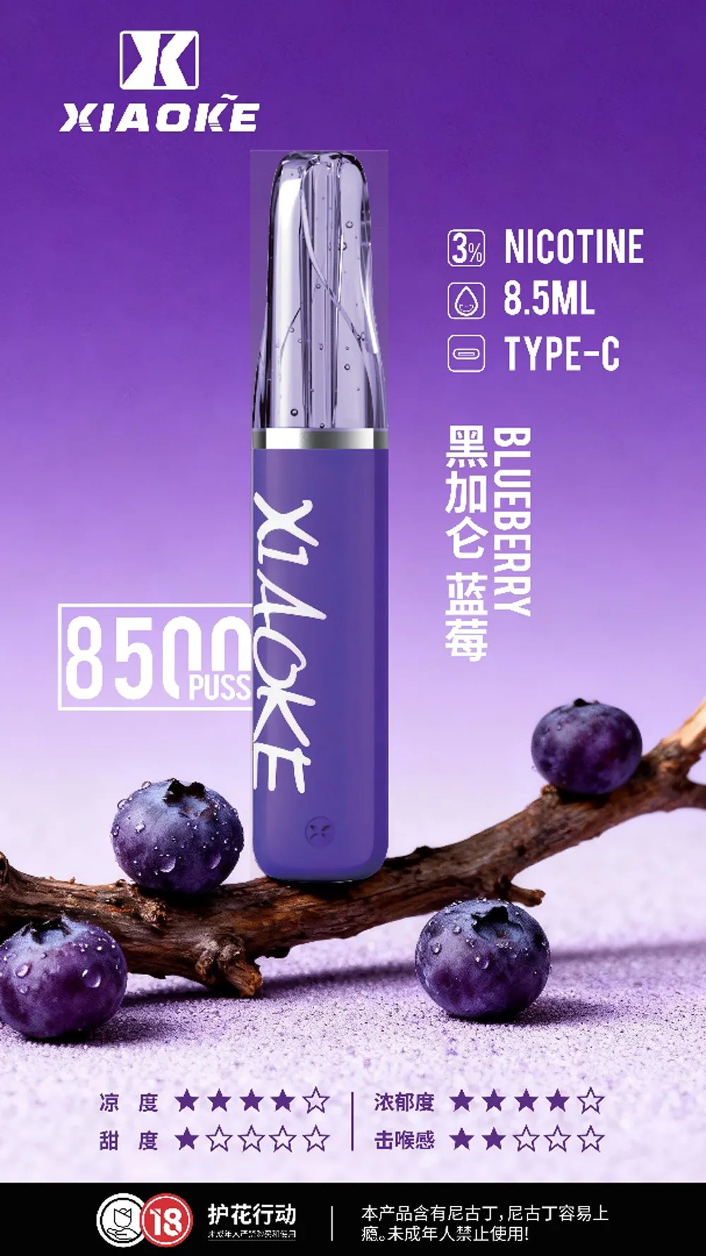梟客一次性/拋棄式8500口 黑加侖藍莓